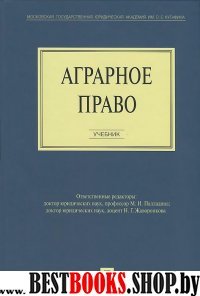 Аграрное право