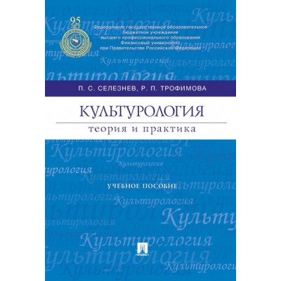 Культурология.Теория и практика