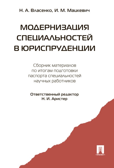 Модернизация специальностей в юриспруденции