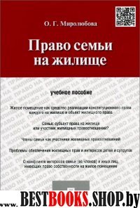 Право семьи на жилище.Уч.пос