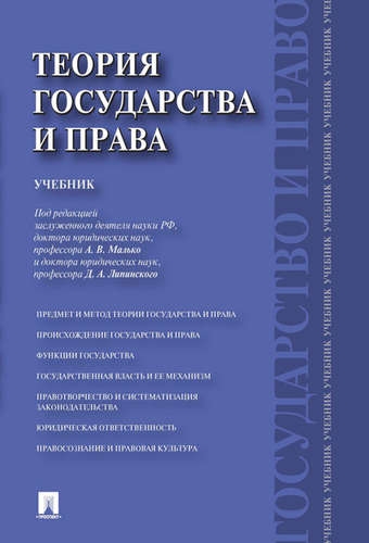 Теория государства и права (7Бц)