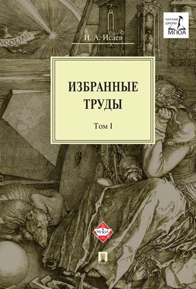 Избранные труды.В4-х томах.Том 3