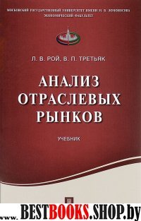 Анализ отраслевых рынков