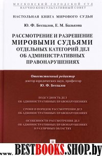 Рассмотрен.и разреш.мир.суд.дел об админист.правон