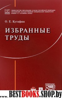 Избранные труды