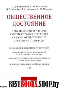 Общественное достояние.Произведения и авторы, работы которых переходят