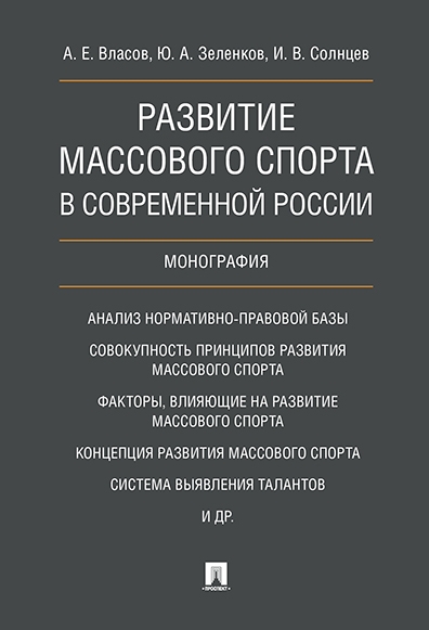 Развитие массового спорта в современной России