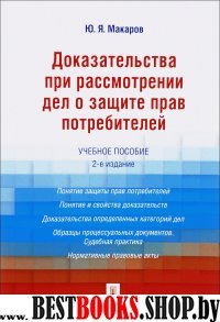 Доказательства при рассмотрении дел о защите прав