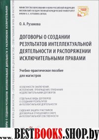 Договоры о созд.результ.интеллект.деят.и расп.тв