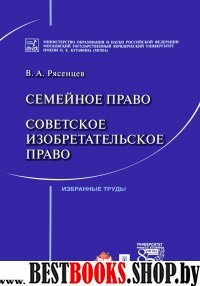 Если ты изобретатель. Как обеспечить права на изобретения.Научно-метод