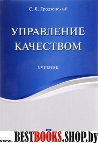 Управление качеством.Уч