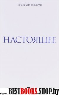 Настоящее