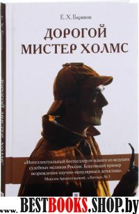 Дорогой мистер Холмс (ПОРТРЕТ)