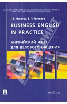 Англ.язык для дел.общ.Business English in practice