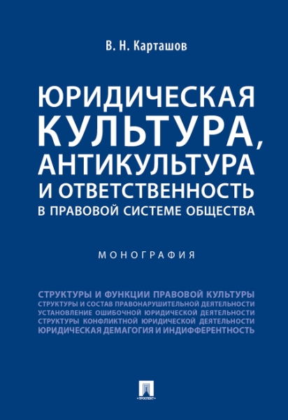 Юридическая культура,антикультура в прав.сист.общ.