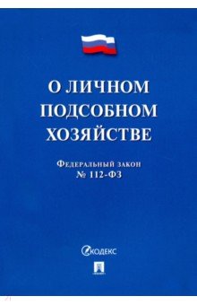 Проспект.О личном подсобном хозяйстве