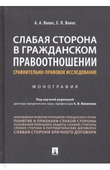 Слабая сторона в гражд.правоотнош.Срав-прав.исслед