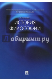 История философии.Учебник