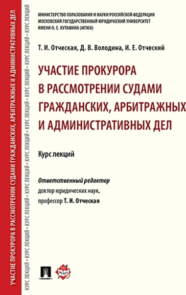 Участие прокурора в рассм.суд.гражд и др.дел.Курс