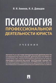 Психология профессиональной деятельн.юриста.Уч.мяг