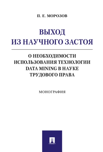 Выход из научного застоя: о необходимости использования технологии Dat