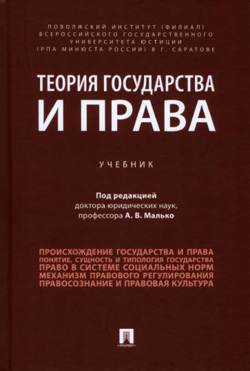 Теория государства и права (7Бц)