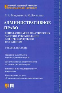 Административное право.Кейсы,сценарии практ.з.Уч.п