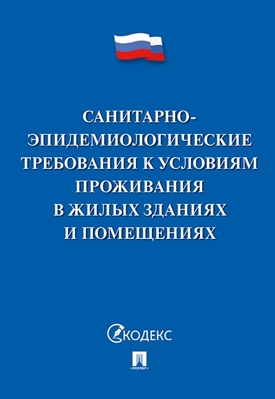 Проспект.Санитарно-эпидемиологические требования к условиям