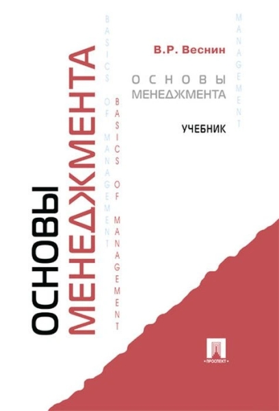 Основы менеджмента