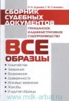 Сборник судеб.док-ов.Гражд.и админист.судоп-во.2из