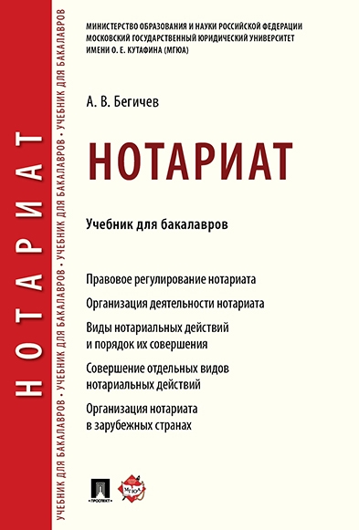 Нотариат.Уч. для бакалавров.тв