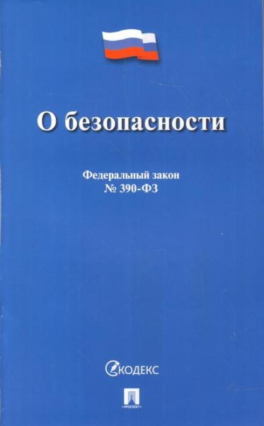 Проспект.О безопасности № 390