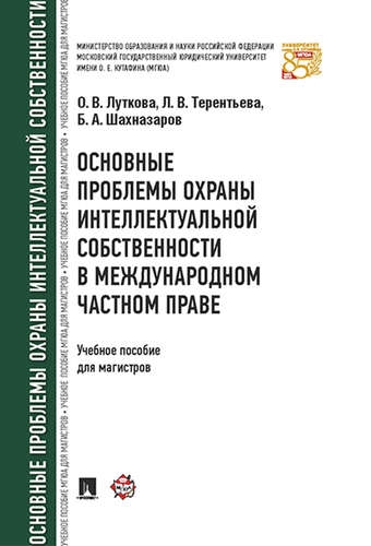 Основные проблемы охраны интеллектуальной собственности в межд. праве