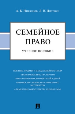 Семейное право.Уч.пос