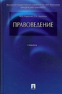 Правоведение. Учебник