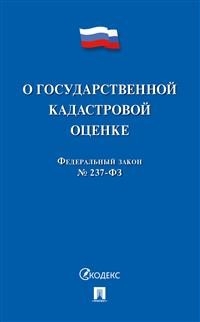 Проспект.О государственной кадастровой оценке