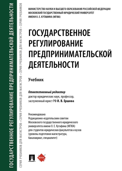 Государственное регулирование предпринимат.деят.Уч
