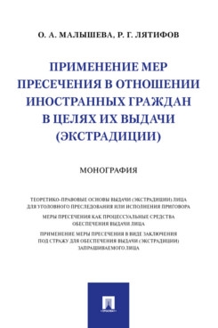 Применение мер пресечения в отношении иностранных граждан в целях