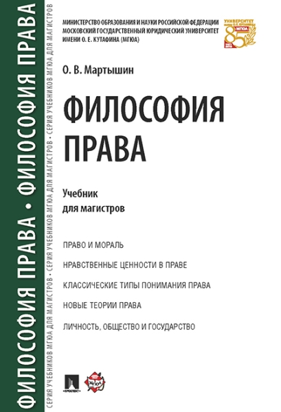 Философия права.Уч.для магистров