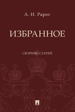 Избранное.Сборник статей