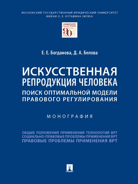 Искусственная репродукция человека.Поиск опт.модел