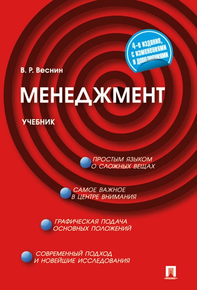 Менеджмент