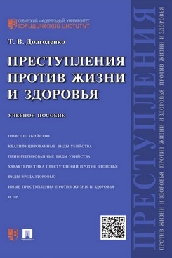 Преступления против жизни и здоровья (7Бц)