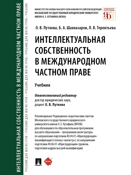 Интеллектуальная собств.в междун.частном праве.Уч