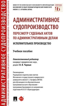 Административное судопроизв.Пересмотр суд.актов