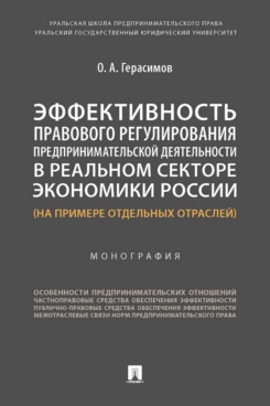 Эффективность правового регулирования предпринимательской деятельности