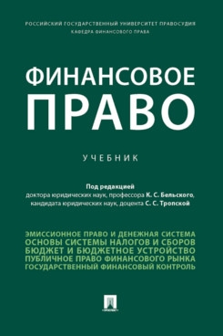 Финансовое право