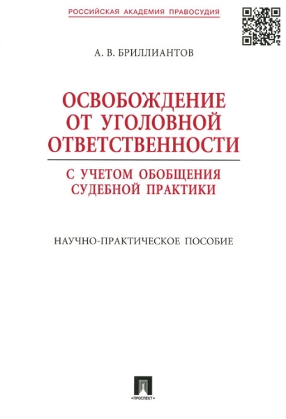 Освобождение от уголовной ответственности