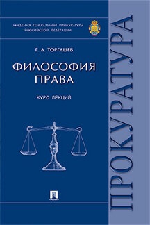 Философия права. Курс лекций (7Бц)