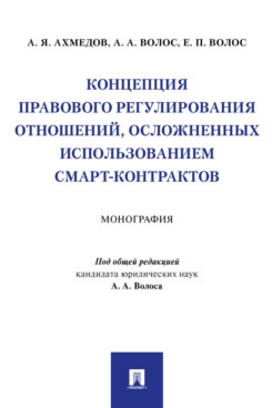 Концепция правового регулирования отношений, осложненных использов-ем